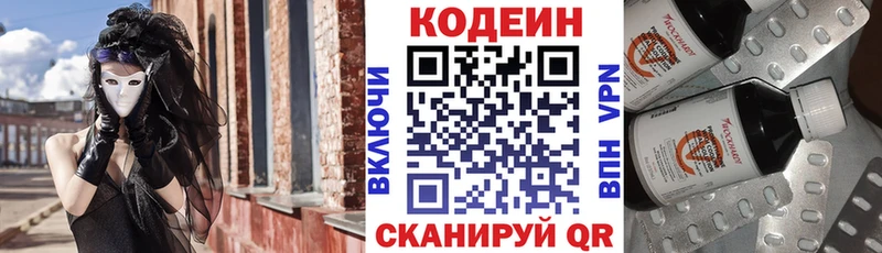 наркошоп Сольвычегодск Кодеин Purple Drank
